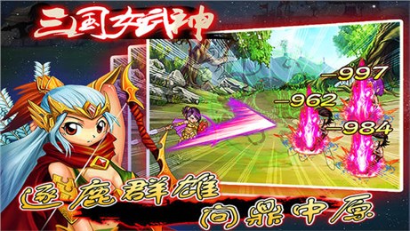 三国女武神 v1.2 安卓内购版图3