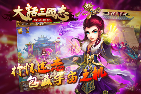 大话三国志手游 v1.0.0 安卓版图2