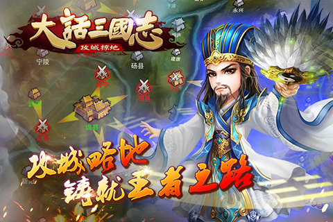 大话三国志手游 v1.0.0 安卓版图4
