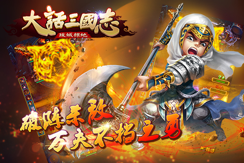 大话三国志手游 v1.0.0 安卓版图3