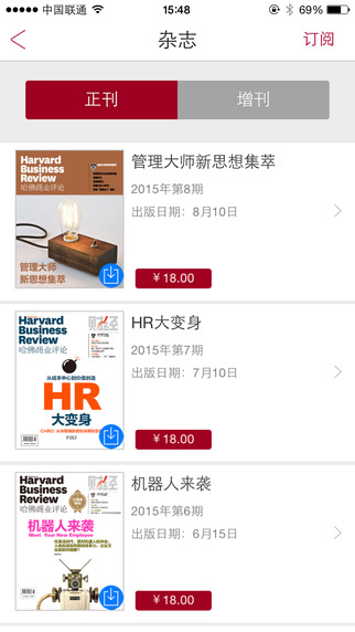 哈佛商业评论官方 V1.5.2 iOS版图1