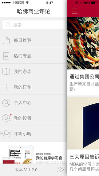 哈佛商业评论官方 V1.5.2 iOS版图2