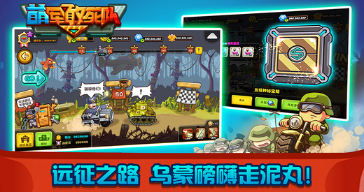 萌军敢死队下载 v1.0.1 电脑版图1