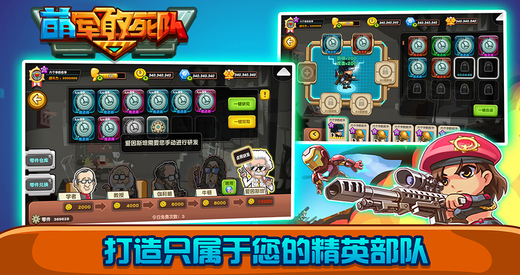 萌军敢死队下载 v1.0.1 电脑版图2