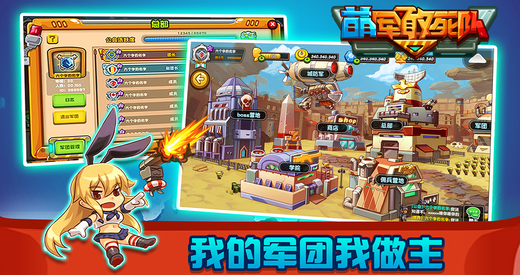 萌军敢死队下载 v1.0.1 电脑版图3