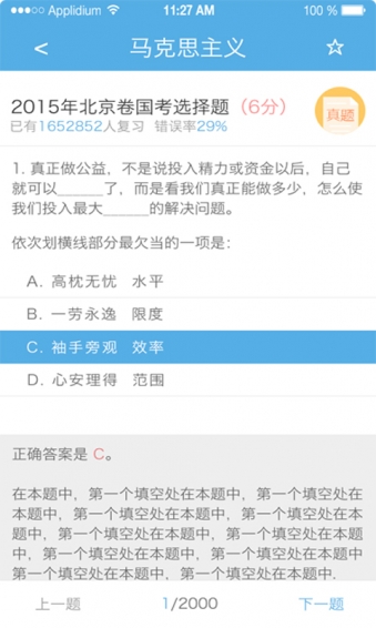 天天练行测下载 v2.0.2 安卓版图1