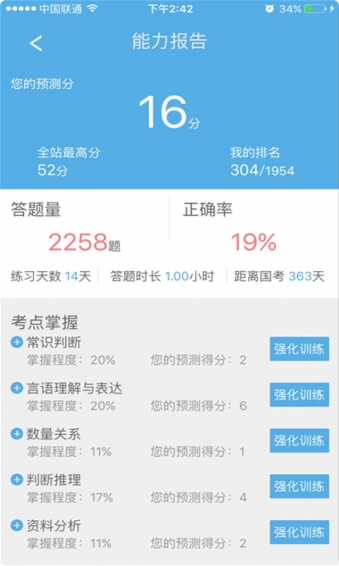天天练行测下载 v2.0.2 安卓版图2