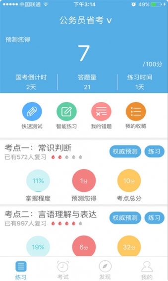 天天练行测下载 v2.0.2 安卓版图3