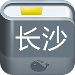 长沙旅游攻略 v1.2 安卓版