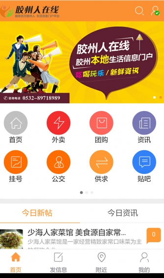 胶州人下载 v2.0.39 安卓版图3