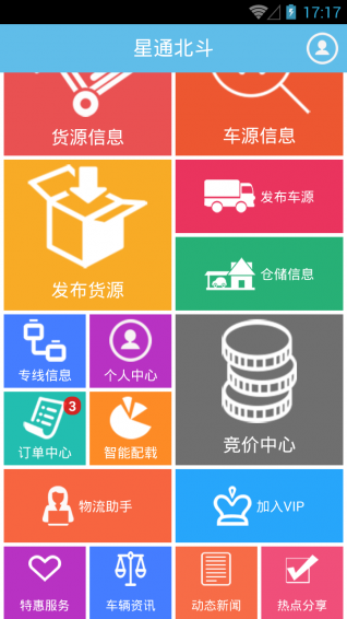 星通北斗 v1.20 安卓版图1