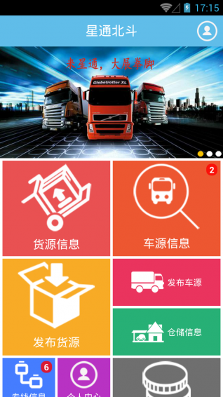 星通北斗 v1.20 安卓版图2