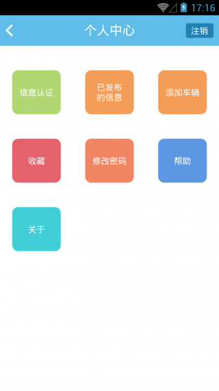 星通北斗 v1.20 安卓版图4