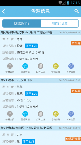 星通北斗 v1.20 安卓版图3