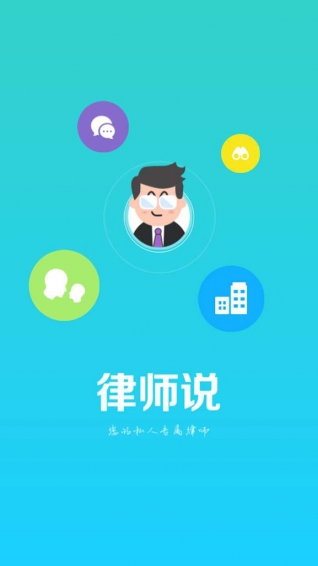 律师说下载 v1.16 安卓版图1