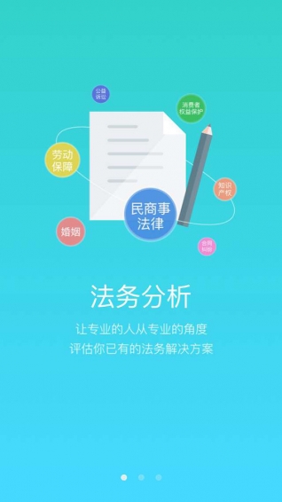 律师说下载 v1.16 安卓版图3