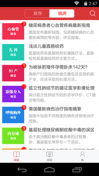 医生站app