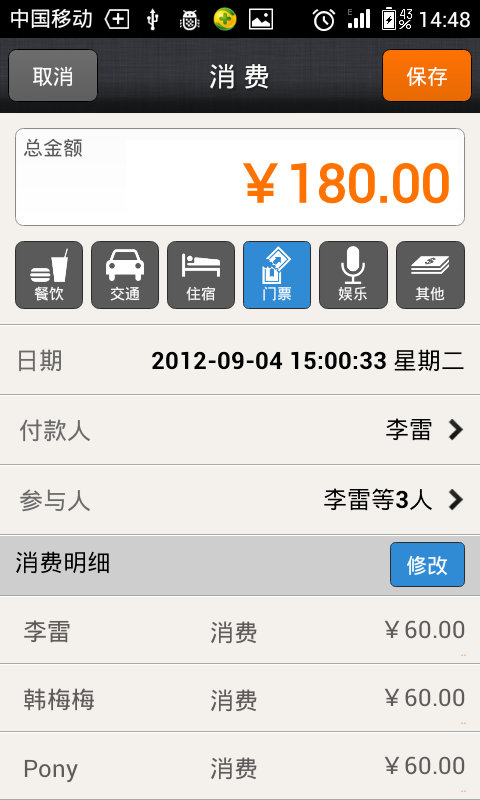 AA账本 V2.2.0108 安卓版图3