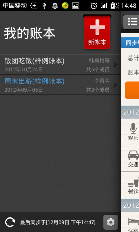 AA账本 V2.2.0108 安卓版图2