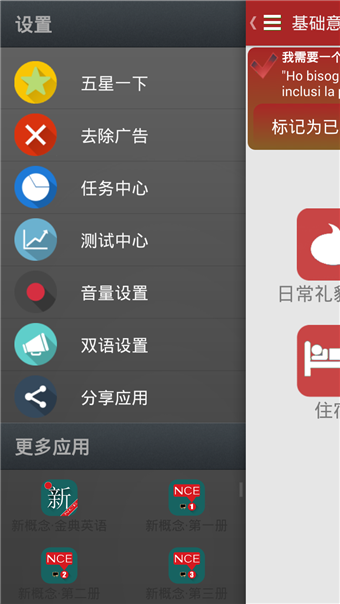 基础意大利语口语 v2.0.2 安卓版图3