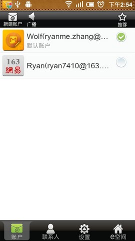 易联邮箱 V3.10.30.1748 安卓手机版图1