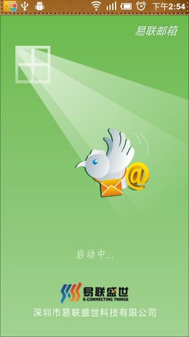 易联邮箱 V3.10.30.1748 安卓手机版图4