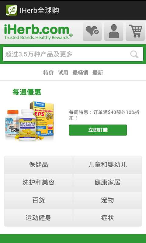 iHerb全球购app v6.7.8 安卓版图1