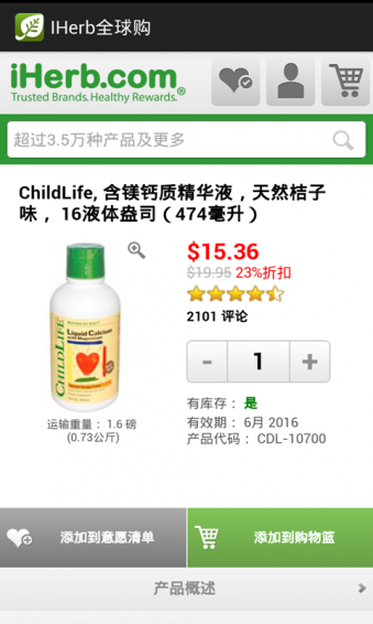 iHerb全球购app v6.7.8 安卓版图2