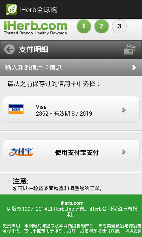 iHerb全球购app v6.7.8 安卓版图3