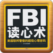FBI教你读心术下载