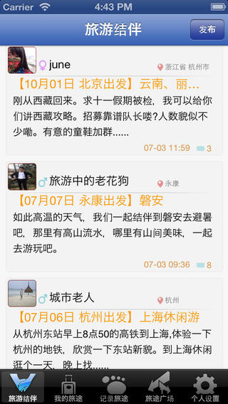 在旅途 v4.00 安卓版图1