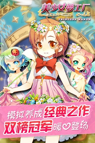 美少女梦工厂九游版下载 v2.1.7 安卓版图1