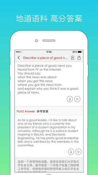 笨鸟雅思口语 V4.4.4 iPhone版图4