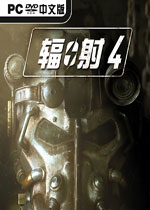 辐射4白痴学者几率提升mod