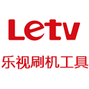 乐视手机刷机工具