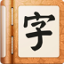 手机字体下载软件