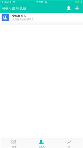 家校树 v1.1.6 安卓版图5