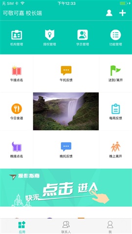 家校树 v1.1.6 安卓版图3