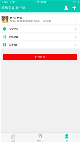 家校树 v1.1.6 安卓版图4