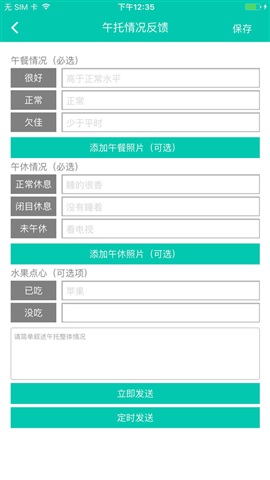 家校树 v1.1.6 安卓版图2