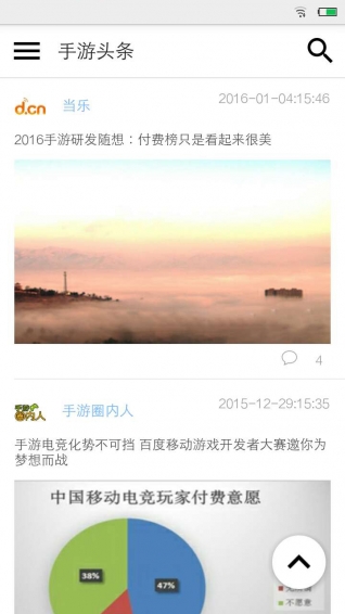 手游头条下载 v1.1 安卓版图3