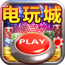淘金电玩城