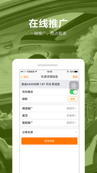 58车商通app V3.4.0 iPad版图4
