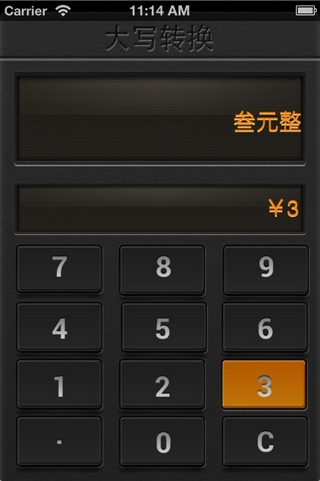 人民币大写转换器