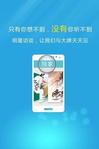 爱播听书 for Android V2.0.4 官方最新版图2