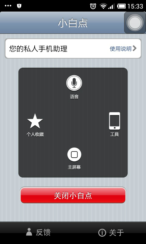 小白点工具箱 1.0.2 官方安卓版图3