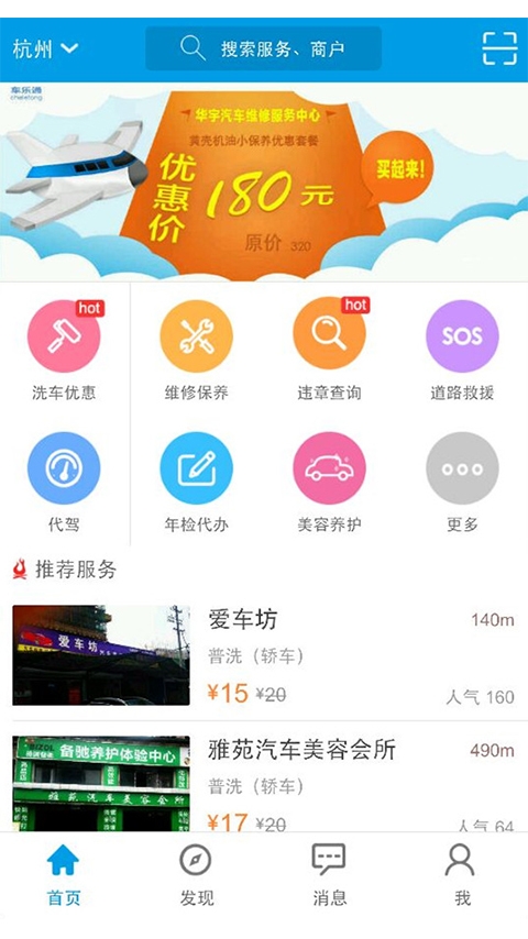 车乐通app v1.64 安卓版图3