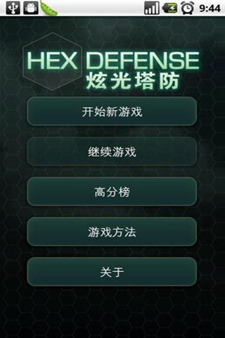 炫光塔防 v3.9.7 安卓版图1