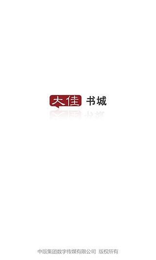 大佳书城app v1.1.1 安卓版图2