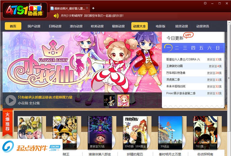 4791动漫库下载 v1.0.1 绿色版图1